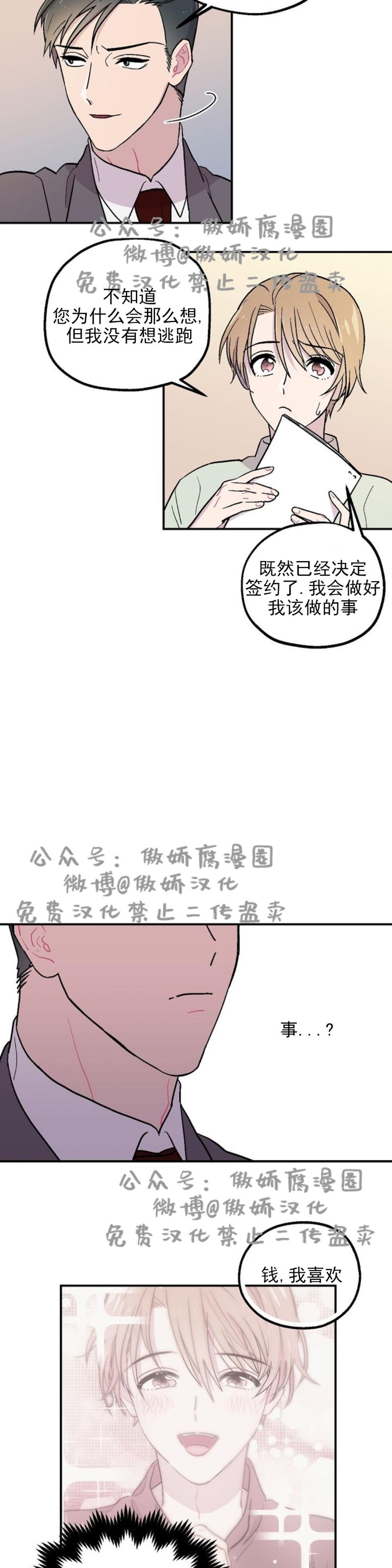 《结婚契约/床第之约》漫画最新章节第3话免费下拉式在线观看章节第【15】张图片