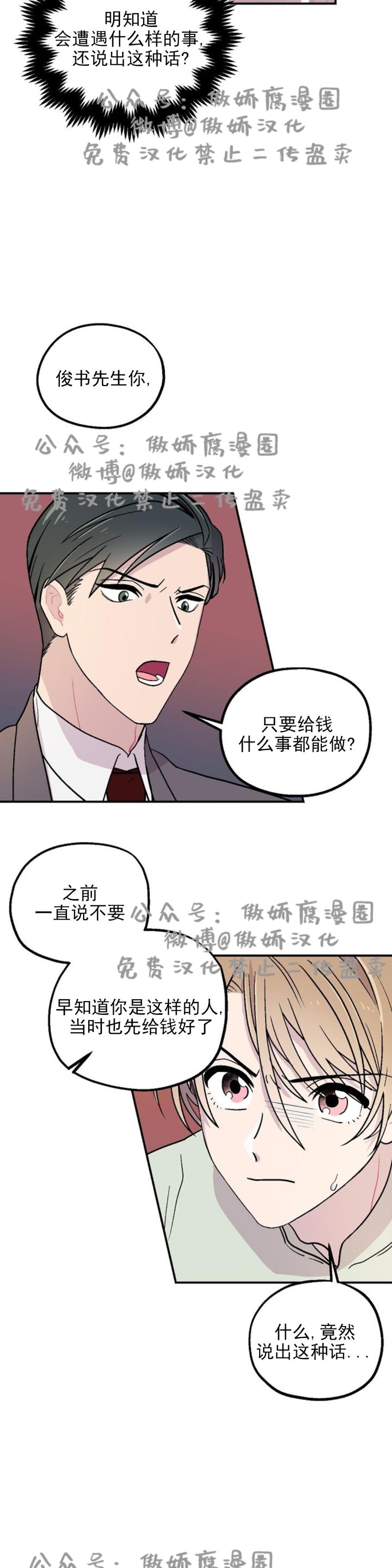 《结婚契约/床第之约》漫画最新章节第3话免费下拉式在线观看章节第【16】张图片