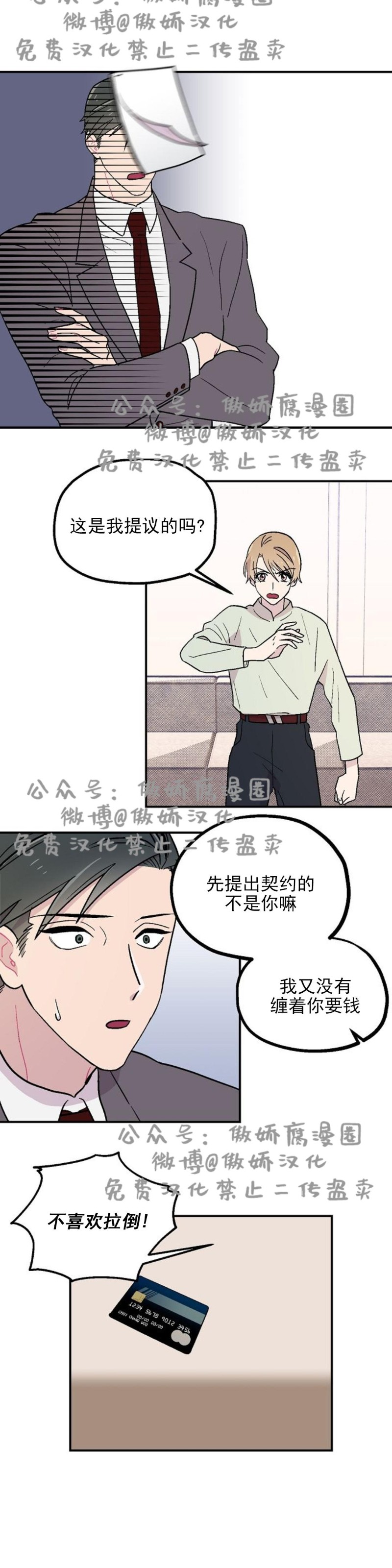 《结婚契约/床第之约》漫画最新章节第3话免费下拉式在线观看章节第【17】张图片