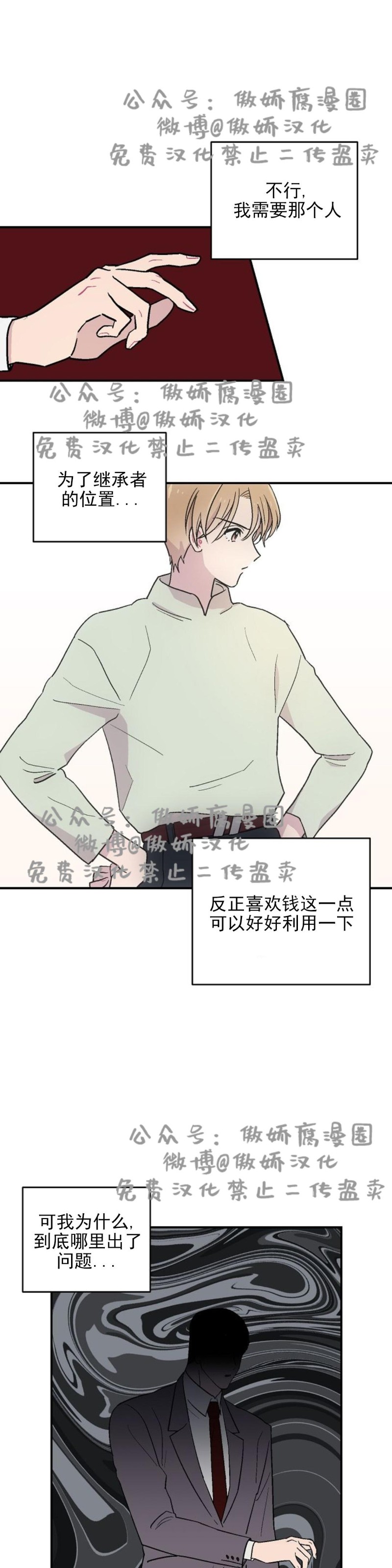 《结婚契约/床第之约》漫画最新章节第3话免费下拉式在线观看章节第【18】张图片