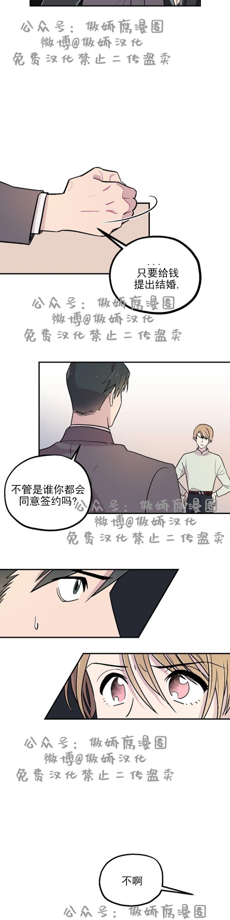 《结婚契约/床第之约》漫画最新章节第3话免费下拉式在线观看章节第【19】张图片