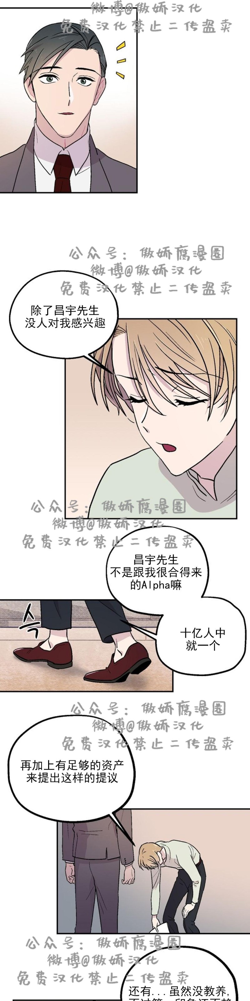 《结婚契约/床第之约》漫画最新章节第3话免费下拉式在线观看章节第【20】张图片