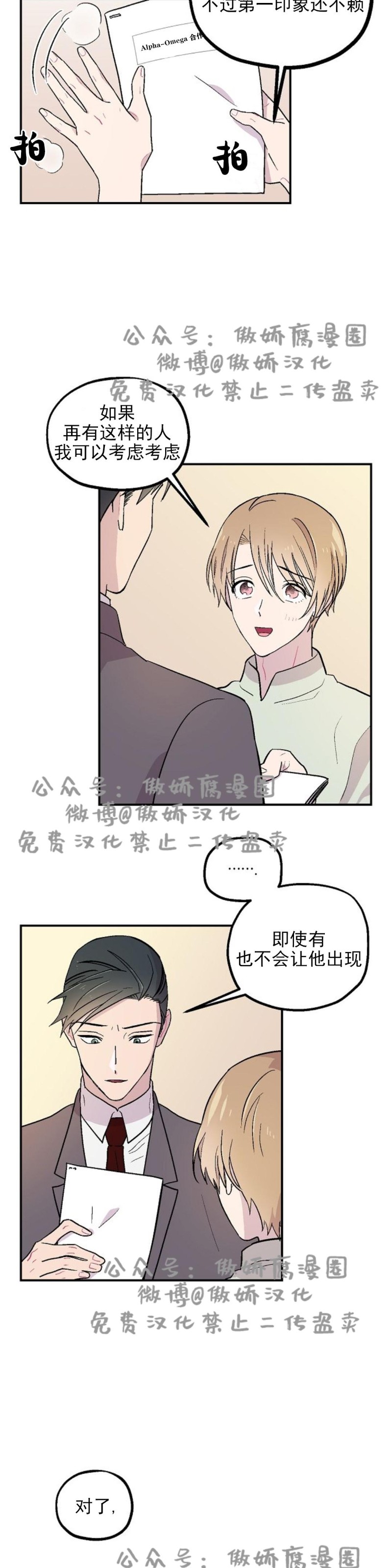 《结婚契约/床第之约》漫画最新章节第3话免费下拉式在线观看章节第【21】张图片