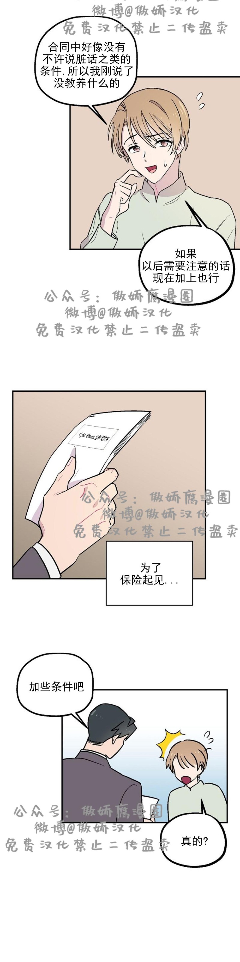 《结婚契约/床第之约》漫画最新章节第3话免费下拉式在线观看章节第【22】张图片