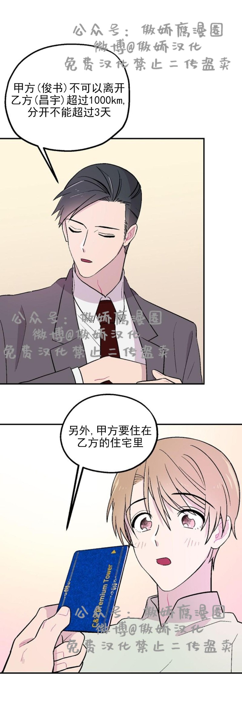 《结婚契约/床第之约》漫画最新章节第3话免费下拉式在线观看章节第【23】张图片