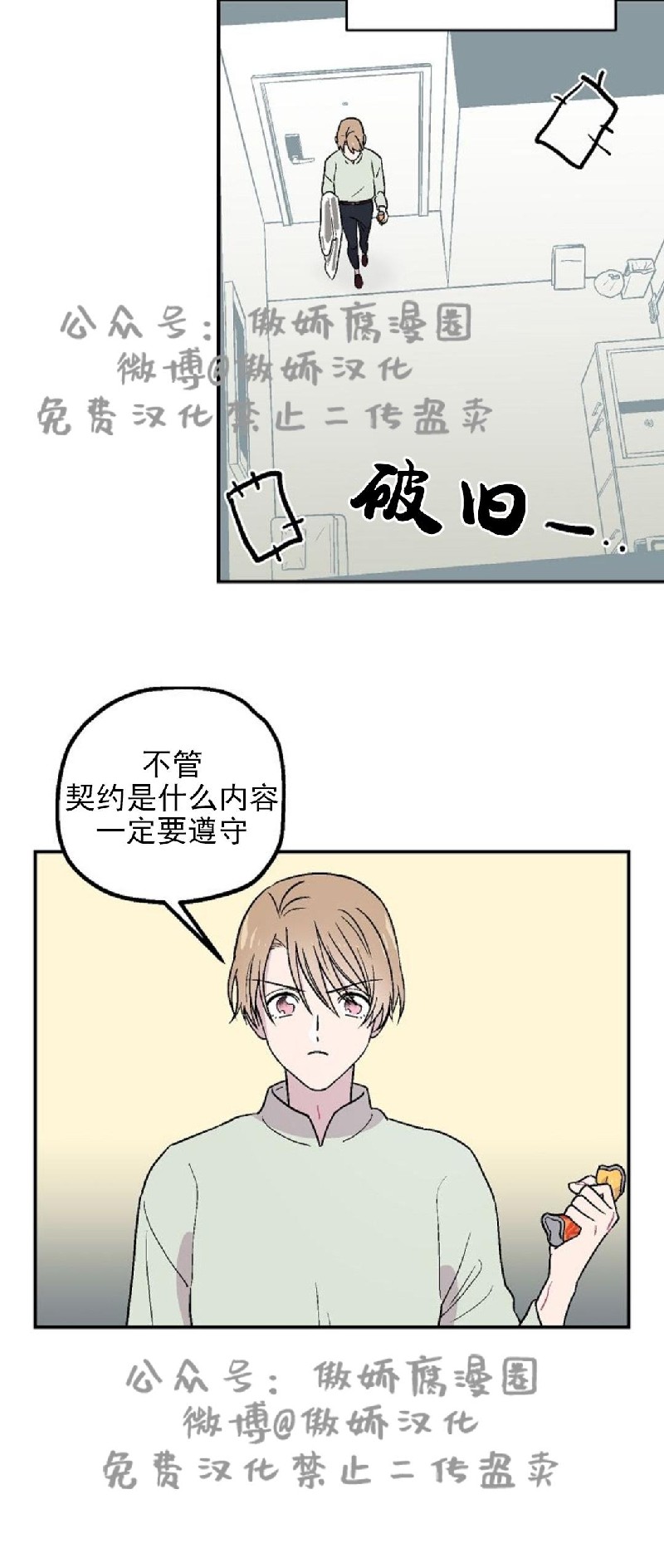 《结婚契约/床第之约》漫画最新章节第3话免费下拉式在线观看章节第【10】张图片