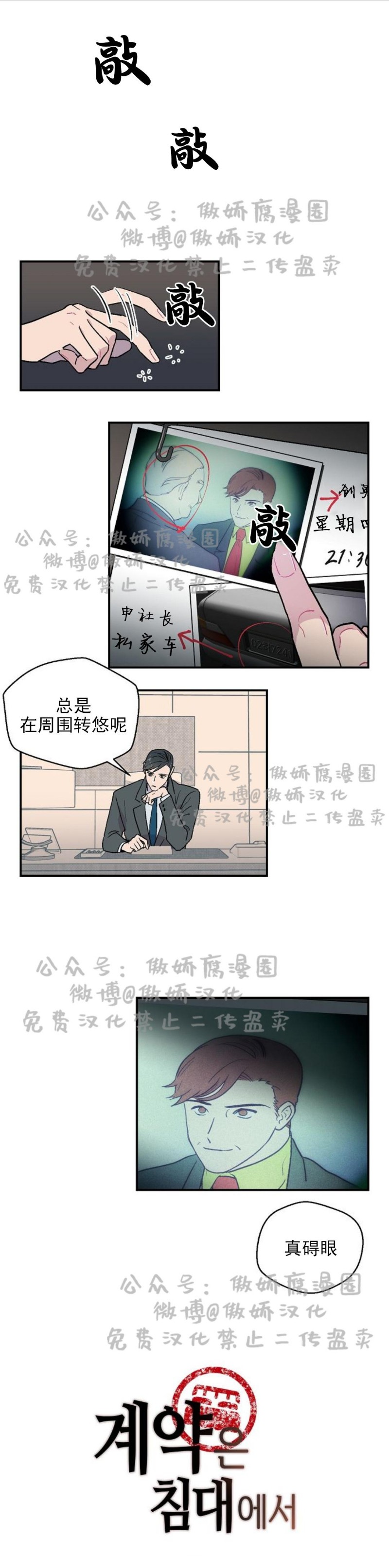 《结婚契约/床第之约》漫画最新章节第6话免费下拉式在线观看章节第【1】张图片