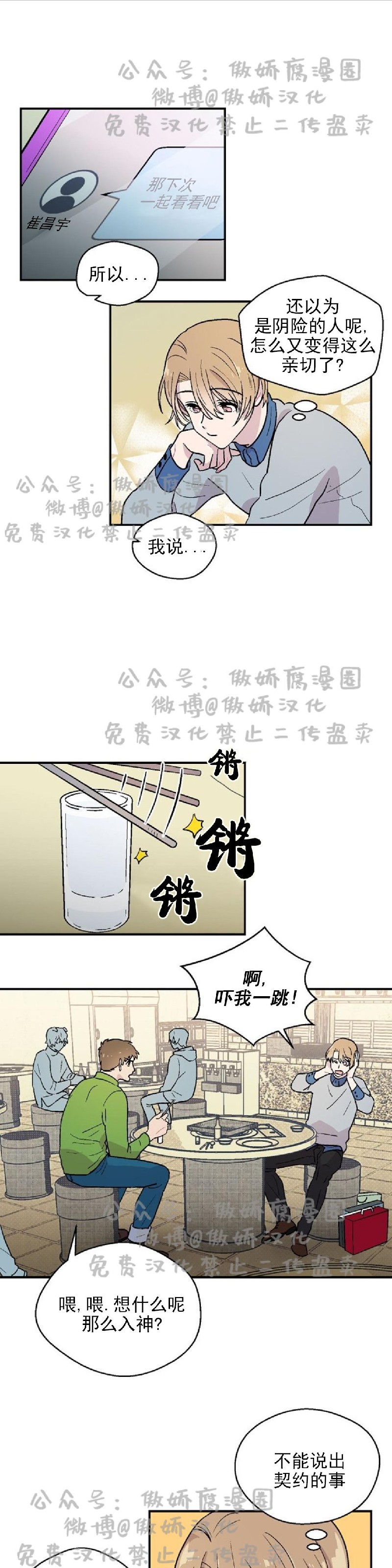 《结婚契约/床第之约》漫画最新章节第6话免费下拉式在线观看章节第【5】张图片