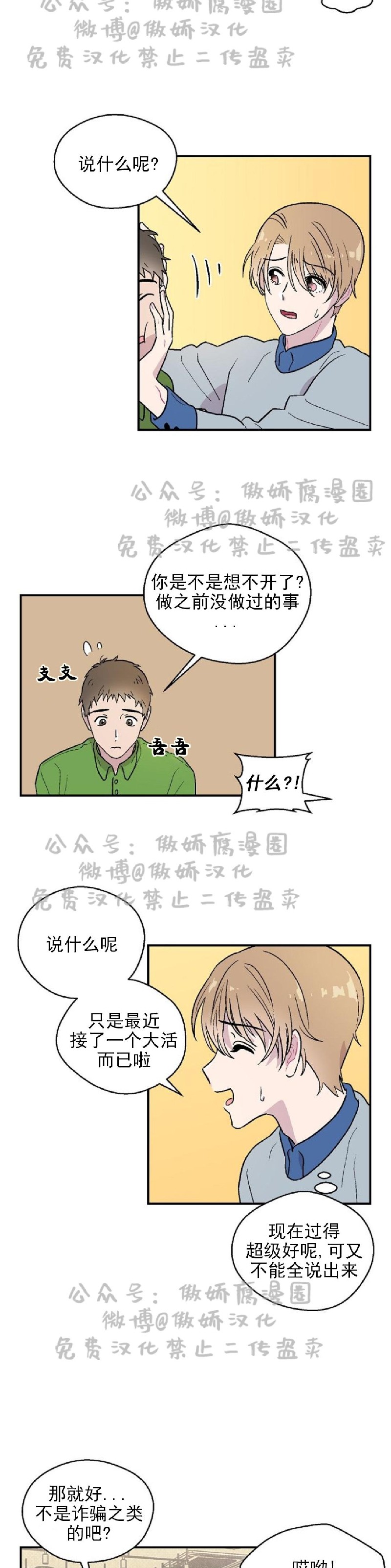 《结婚契约/床第之约》漫画最新章节第6话免费下拉式在线观看章节第【7】张图片