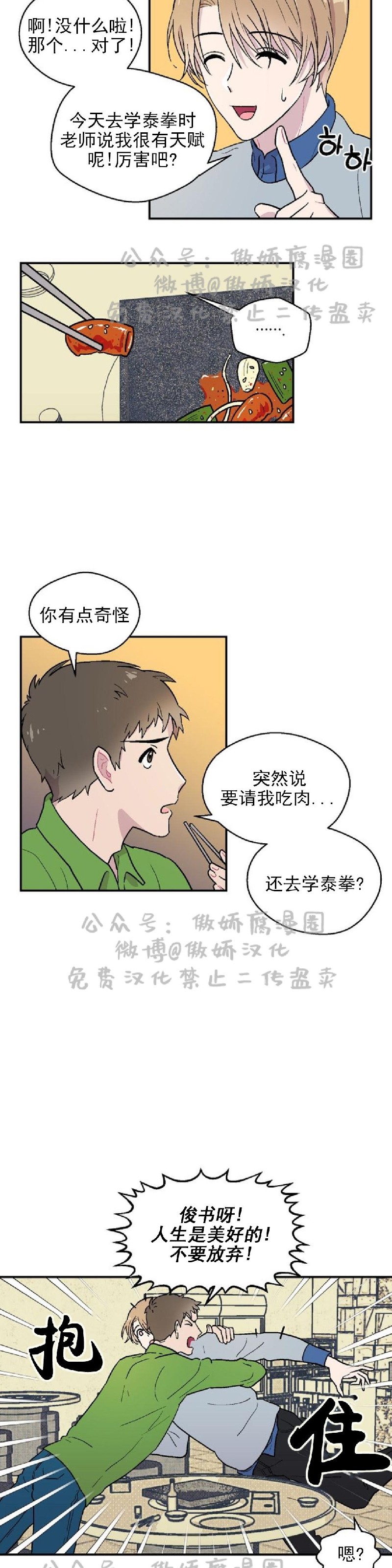 《结婚契约/床第之约》漫画最新章节第6话免费下拉式在线观看章节第【6】张图片