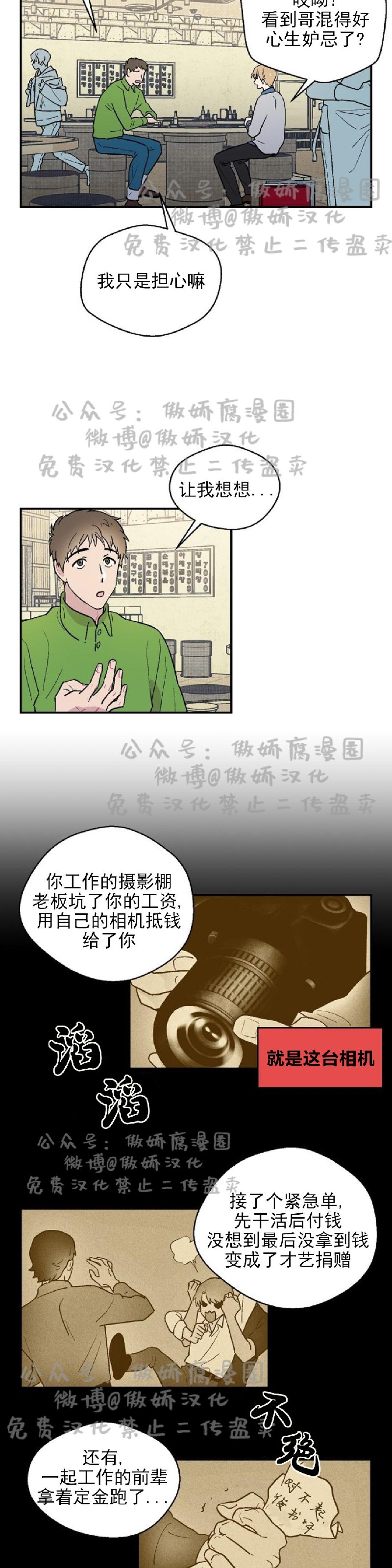 《结婚契约/床第之约》漫画最新章节第6话免费下拉式在线观看章节第【8】张图片