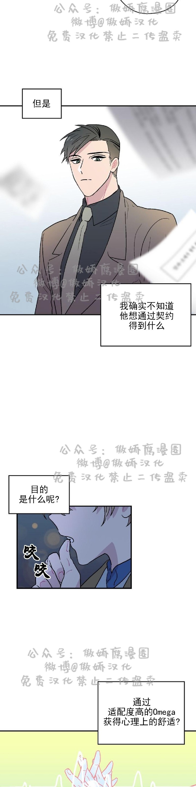 《结婚契约/床第之约》漫画最新章节第6话免费下拉式在线观看章节第【12】张图片