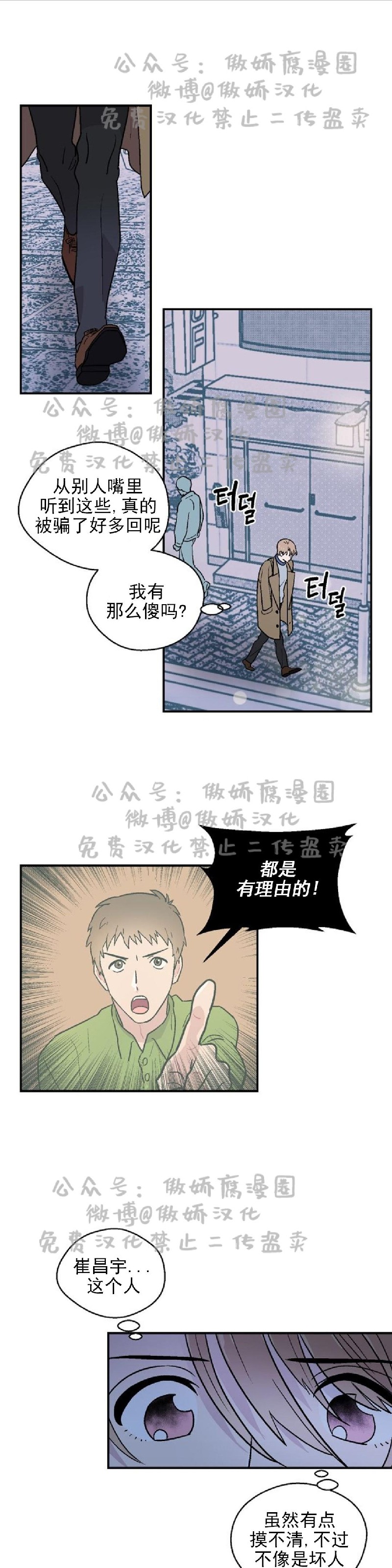 《结婚契约/床第之约》漫画最新章节第6话免费下拉式在线观看章节第【11】张图片