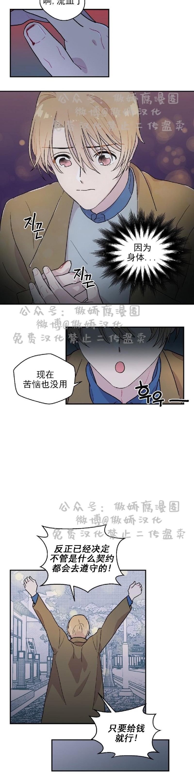 《结婚契约/床第之约》漫画最新章节第6话免费下拉式在线观看章节第【14】张图片