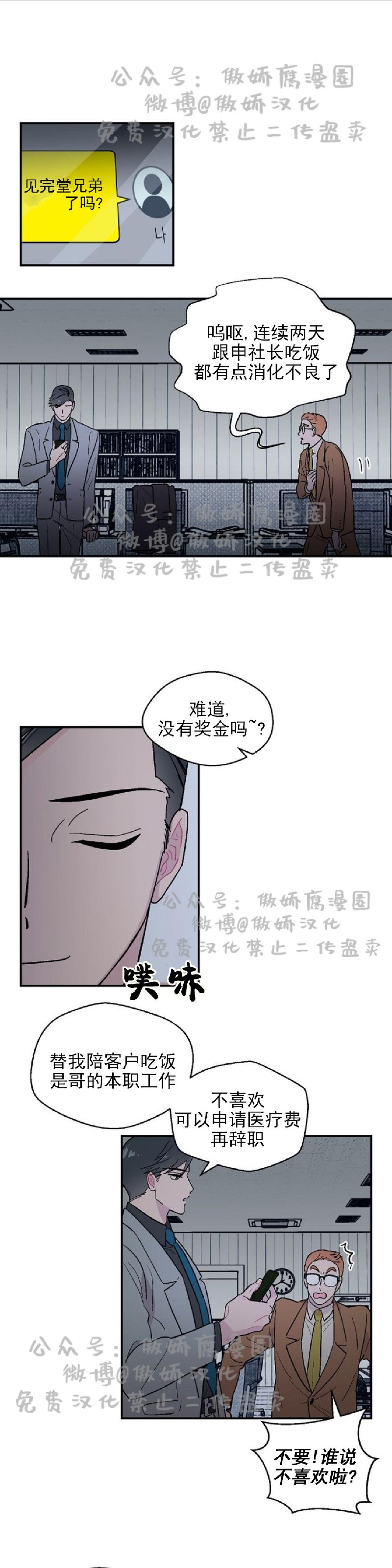 《结婚契约/床第之约》漫画最新章节第6话免费下拉式在线观看章节第【16】张图片