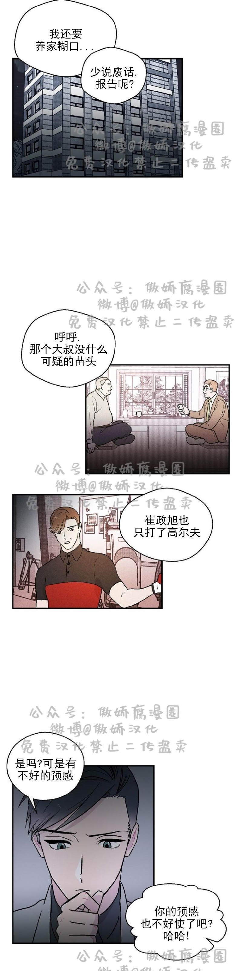 《结婚契约/床第之约》漫画最新章节第6话免费下拉式在线观看章节第【17】张图片