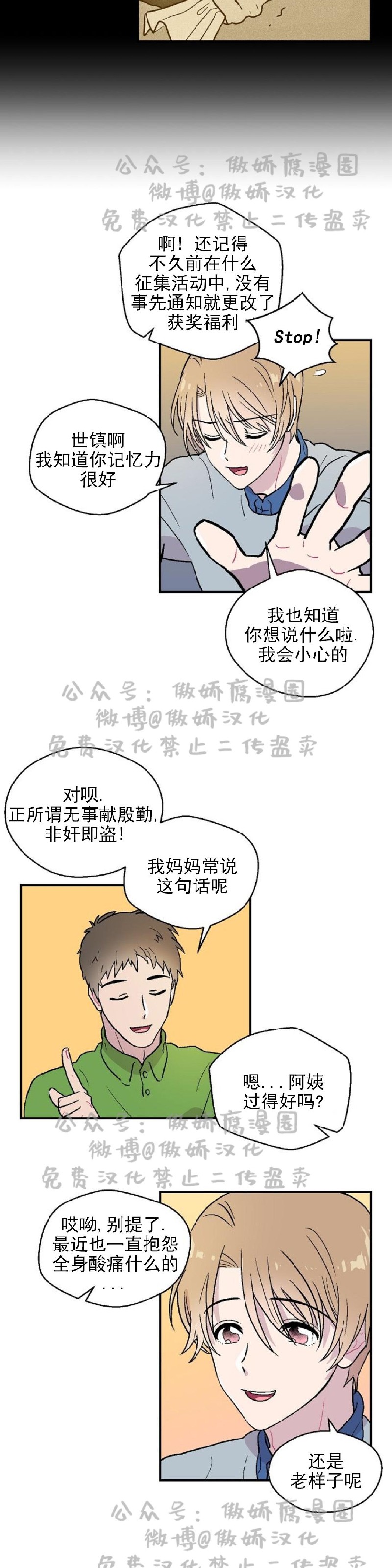 《结婚契约/床第之约》漫画最新章节第6话免费下拉式在线观看章节第【9】张图片