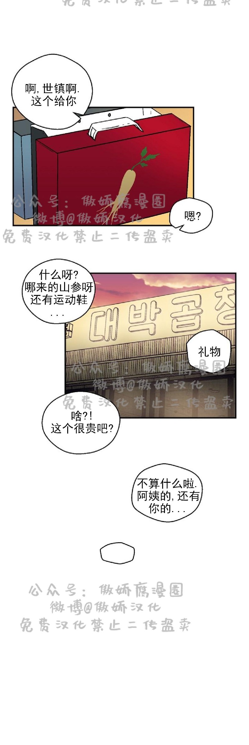 《结婚契约/床第之约》漫画最新章节第6话免费下拉式在线观看章节第【10】张图片