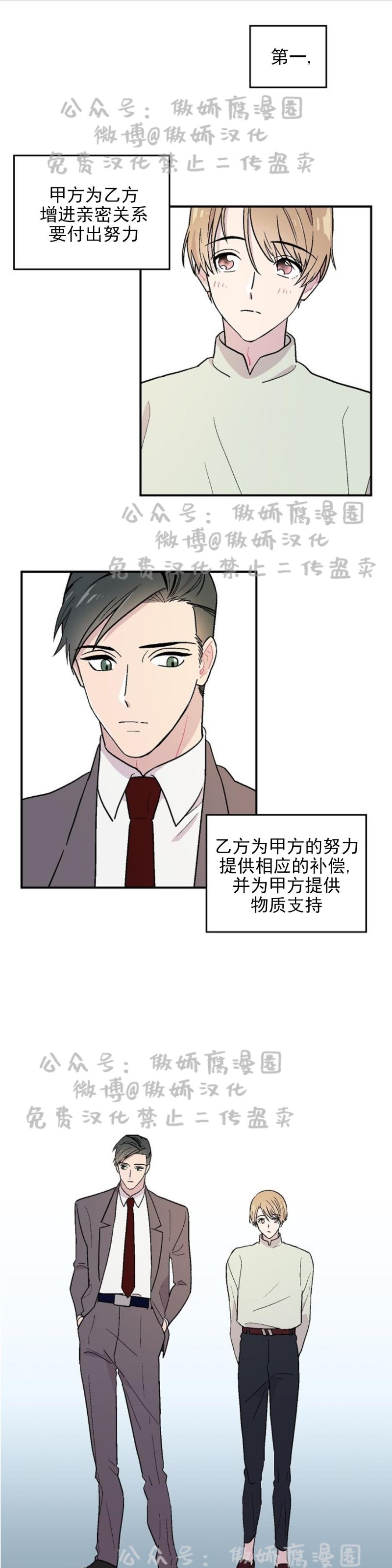 《结婚契约/床第之约》漫画最新章节第4话免费下拉式在线观看章节第【1】张图片