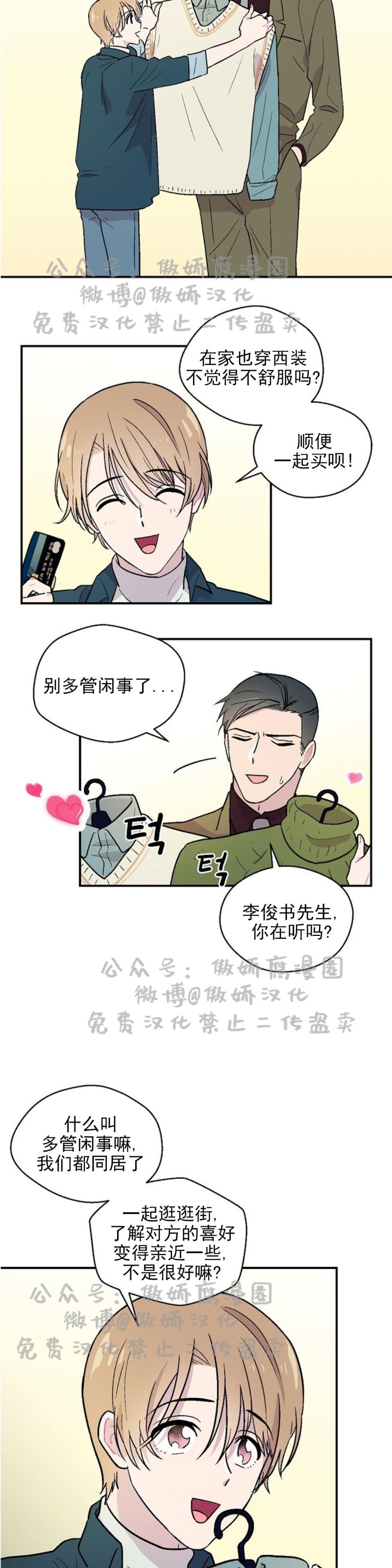 《结婚契约/床第之约》漫画最新章节第4话免费下拉式在线观看章节第【11】张图片