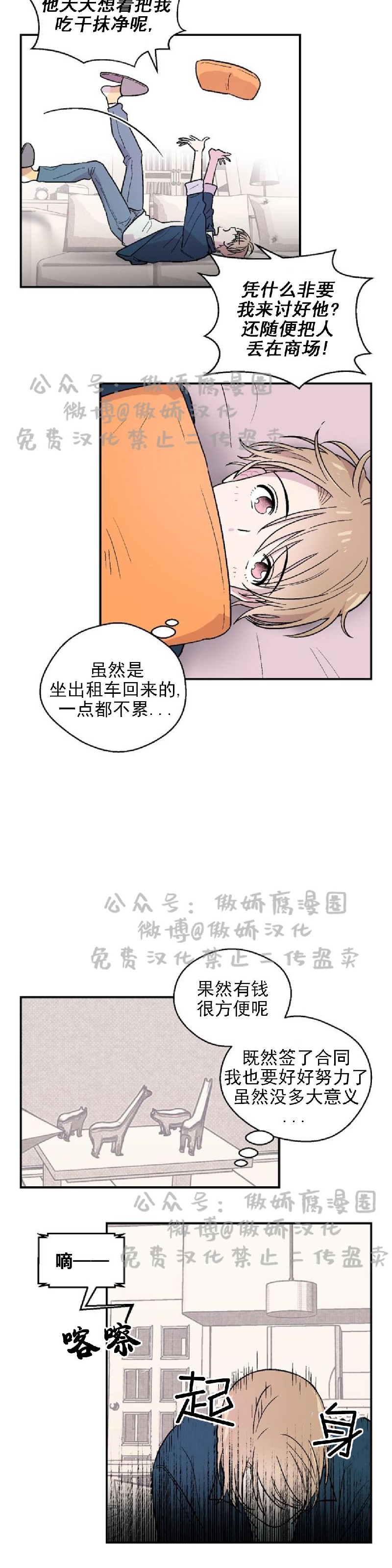 《结婚契约/床第之约》漫画最新章节第4话免费下拉式在线观看章节第【17】张图片