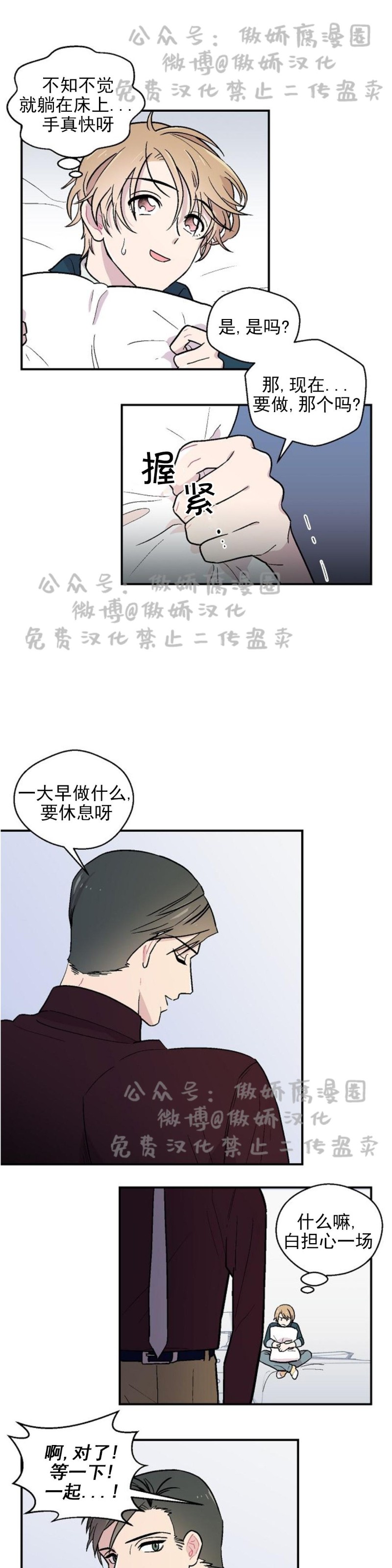 《结婚契约/床第之约》漫画最新章节第4话免费下拉式在线观看章节第【9】张图片