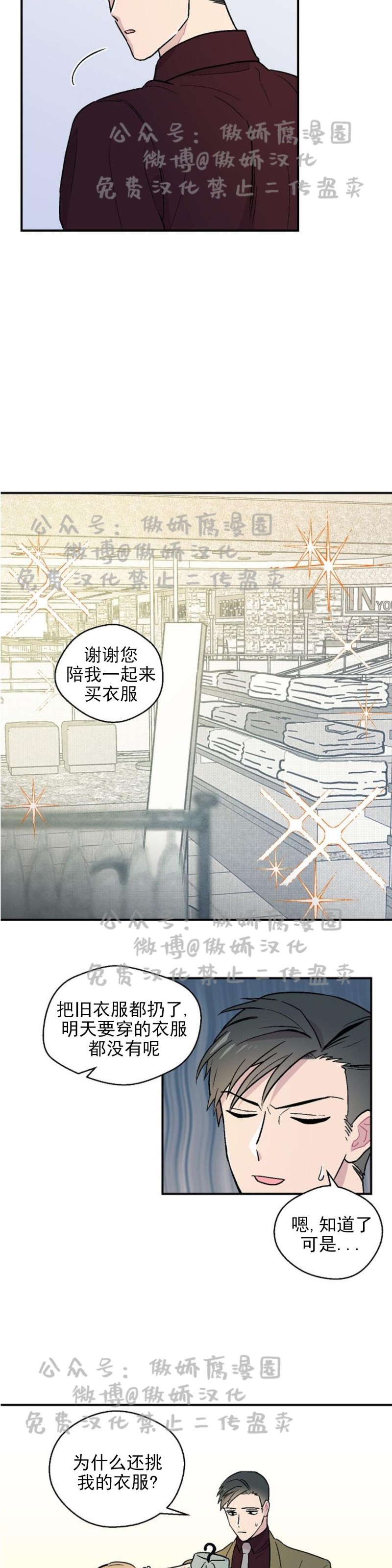 《结婚契约/床第之约》漫画最新章节第4话免费下拉式在线观看章节第【10】张图片