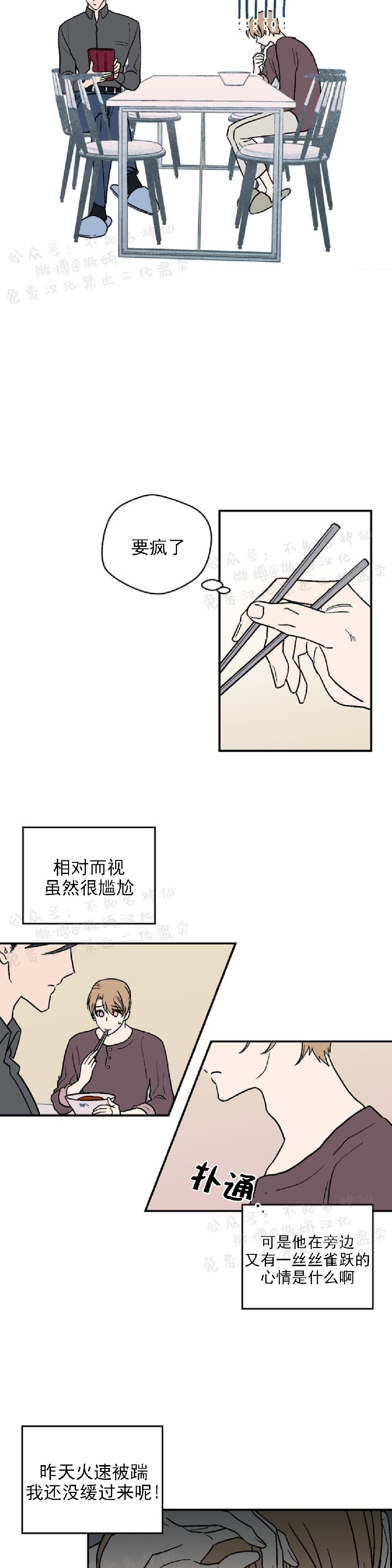 【结婚契约/床第之约[耽美]】漫画-（第18话）章节漫画下拉式图片-第3张图片