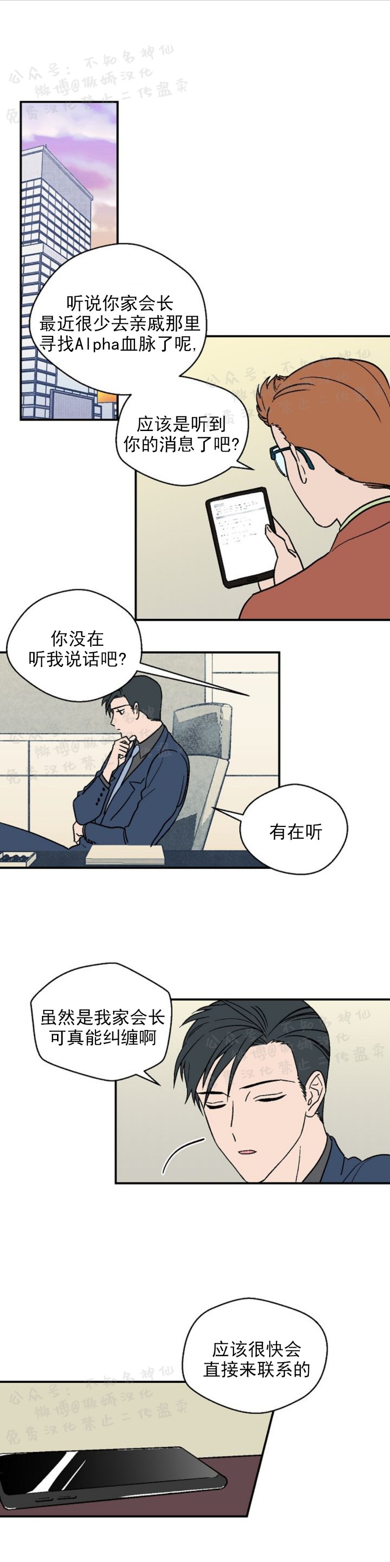 【结婚契约/床第之约[耽美]】漫画-（第18话）章节漫画下拉式图片-第8张图片