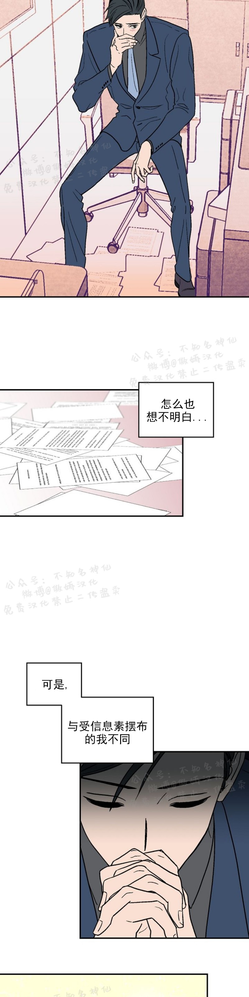 【结婚契约/床第之约[耽美]】漫画-（第18话）章节漫画下拉式图片-第14张图片