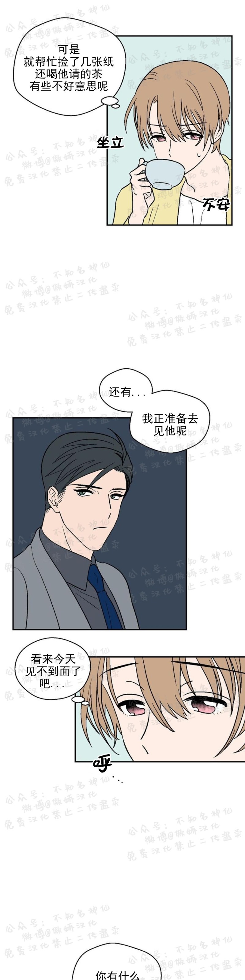 《结婚契约/床第之约》漫画最新章节第16话免费下拉式在线观看章节第【3】张图片