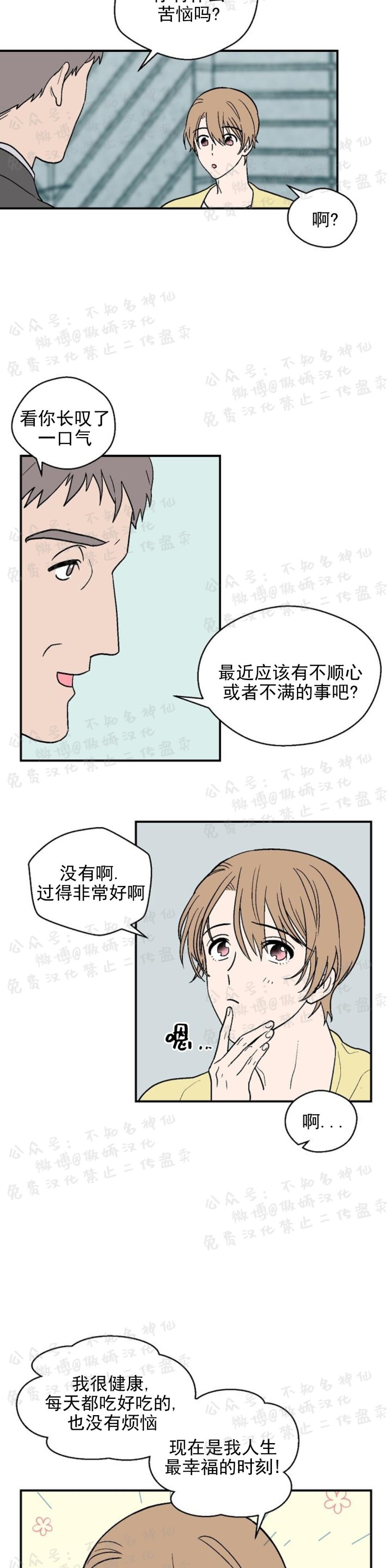 《结婚契约/床第之约》漫画最新章节第16话免费下拉式在线观看章节第【4】张图片