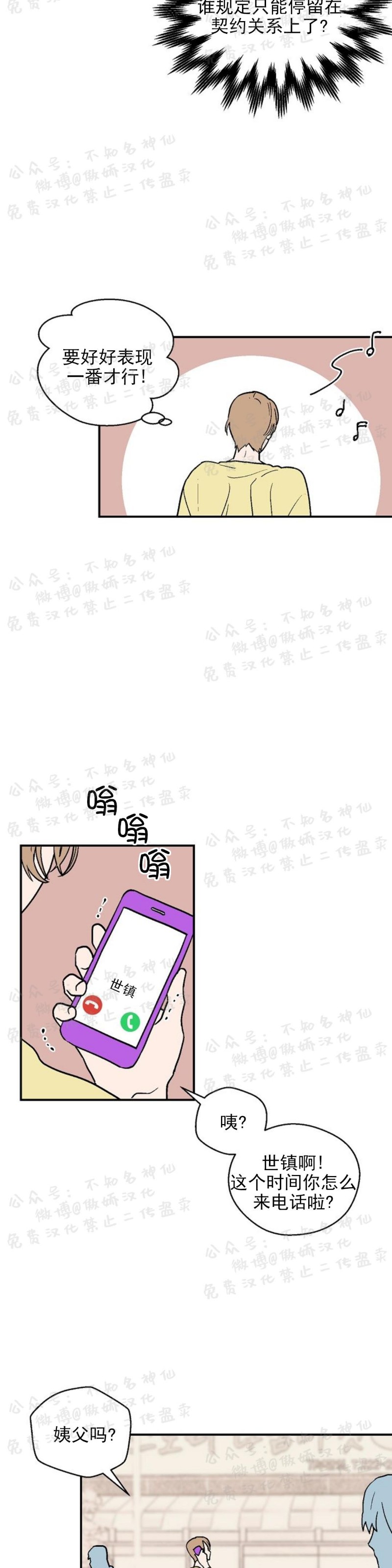 《结婚契约/床第之约》漫画最新章节第16话免费下拉式在线观看章节第【14】张图片