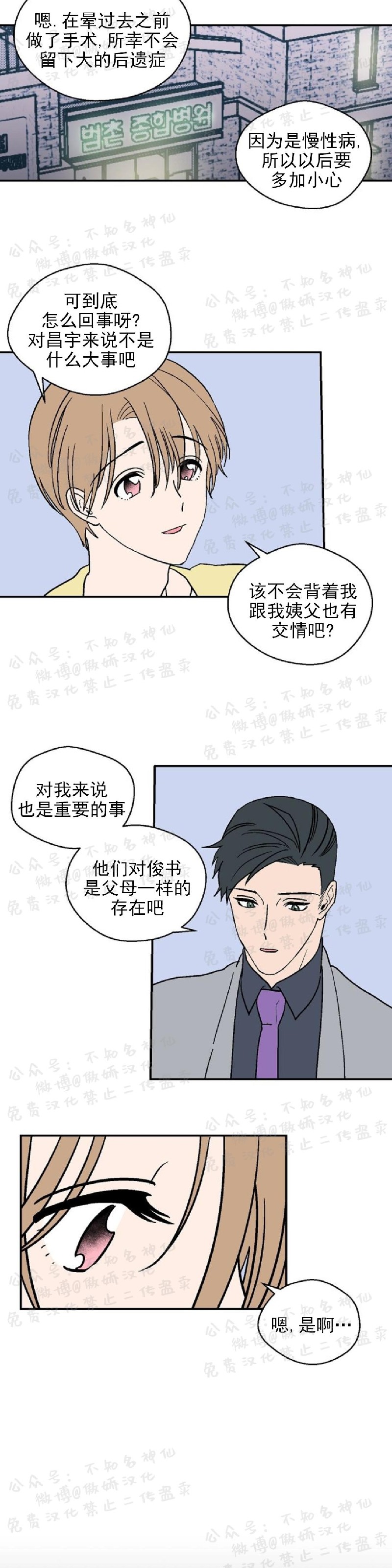 《结婚契约/床第之约》漫画最新章节第16话免费下拉式在线观看章节第【18】张图片