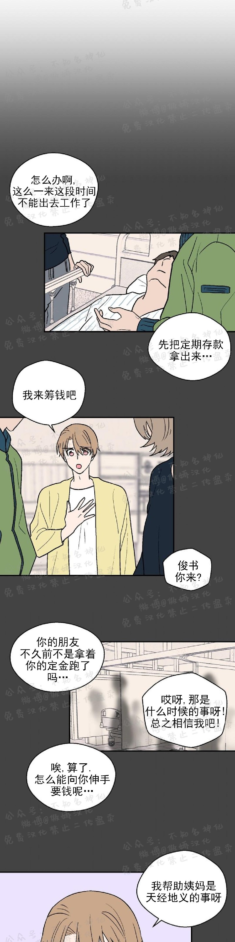 《结婚契约/床第之约》漫画最新章节第16话免费下拉式在线观看章节第【19】张图片