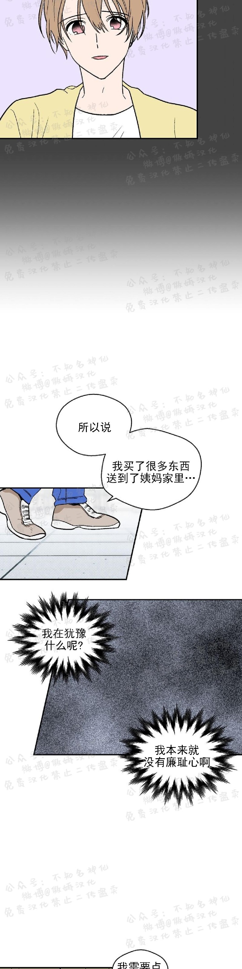 《结婚契约/床第之约》漫画最新章节第16话免费下拉式在线观看章节第【20】张图片