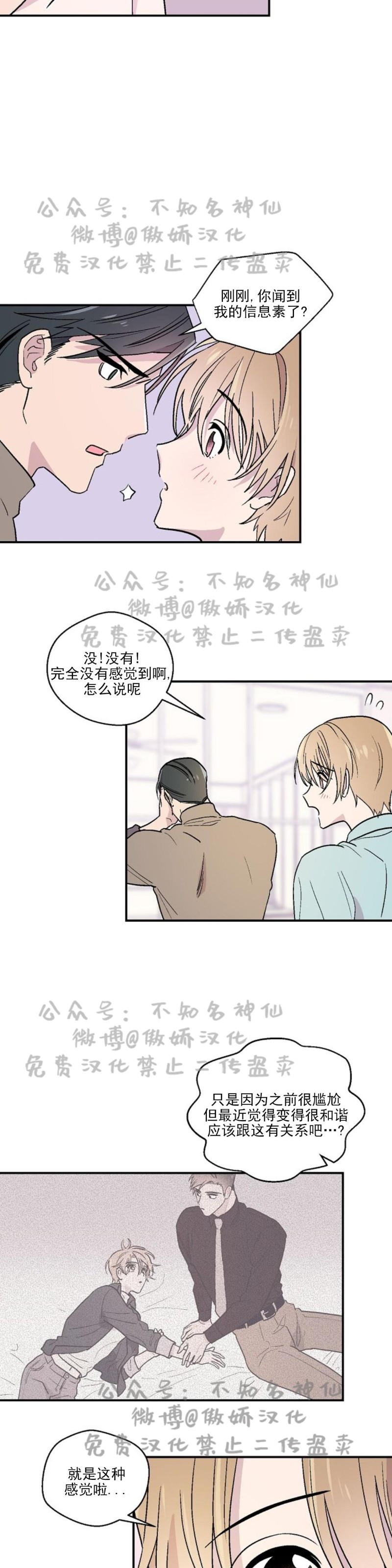 《结婚契约/床第之约》漫画最新章节第14话免费下拉式在线观看章节第【7】张图片