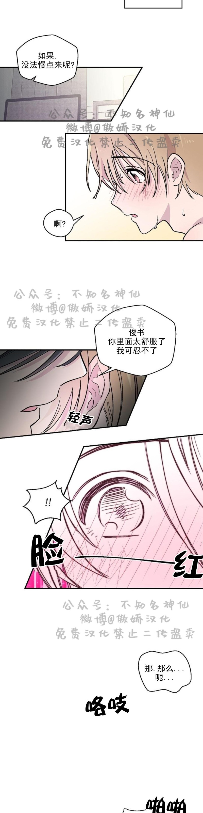 《结婚契约/床第之约》漫画最新章节第14话免费下拉式在线观看章节第【16】张图片