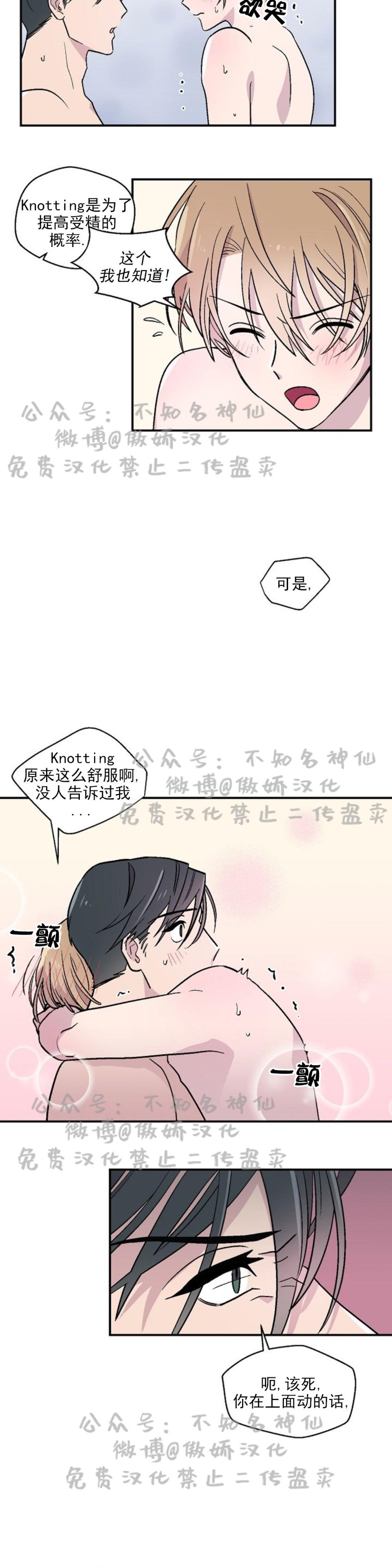 《结婚契约/床第之约》漫画最新章节第14话免费下拉式在线观看章节第【19】张图片