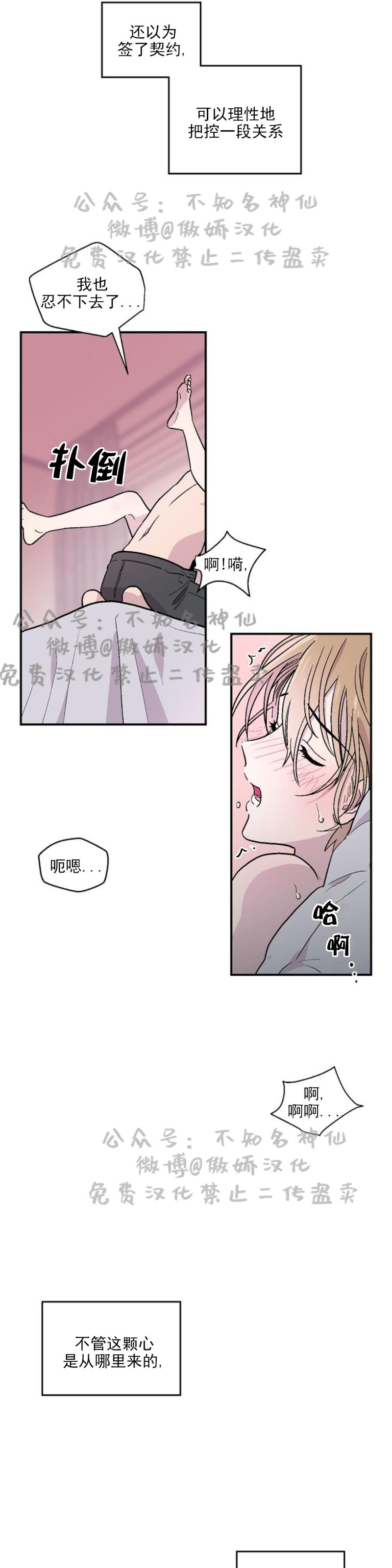 《结婚契约/床第之约》漫画最新章节第14话免费下拉式在线观看章节第【20】张图片