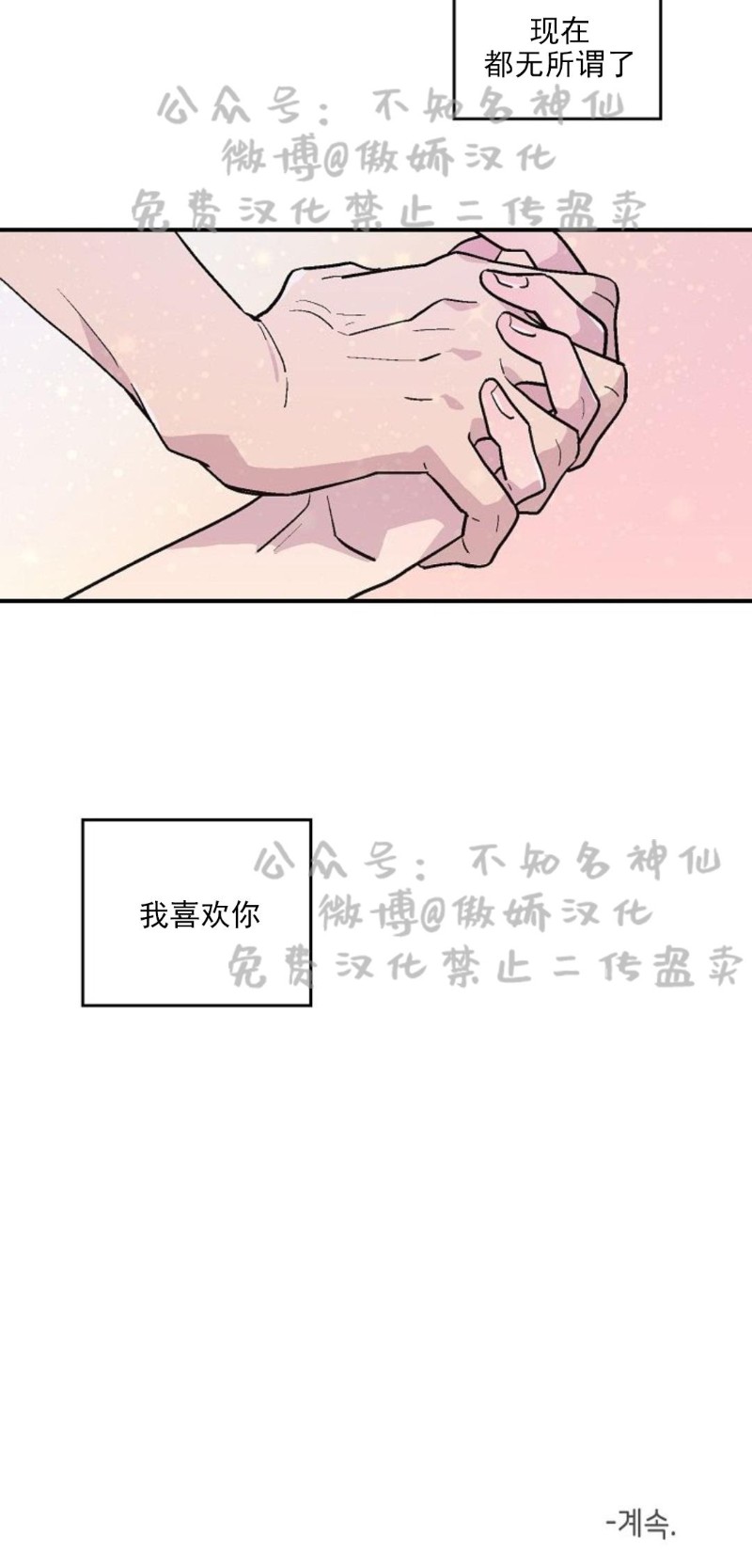 《结婚契约/床第之约》漫画最新章节第14话免费下拉式在线观看章节第【21】张图片