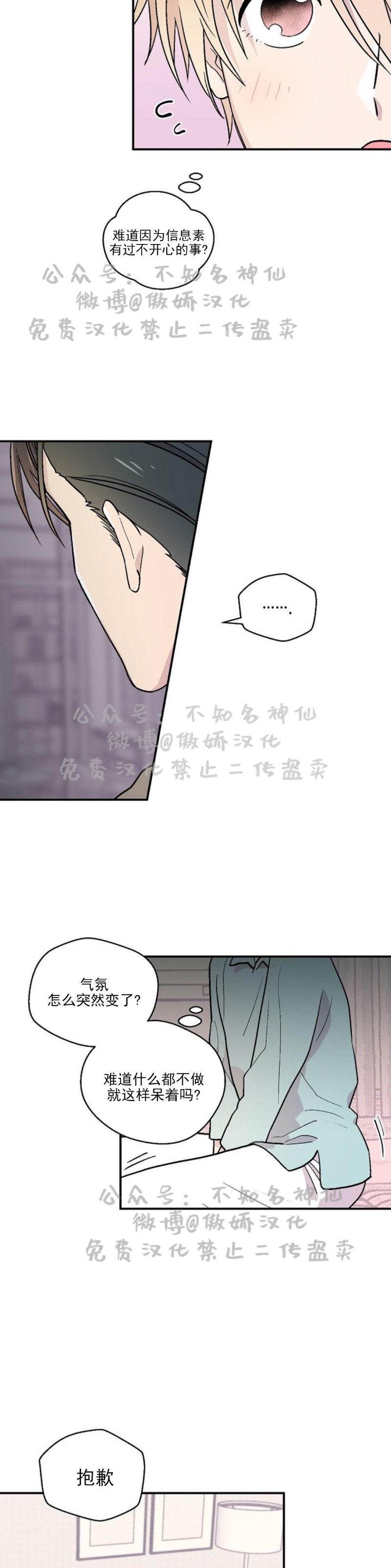 《结婚契约/床第之约》漫画最新章节第14话免费下拉式在线观看章节第【8】张图片