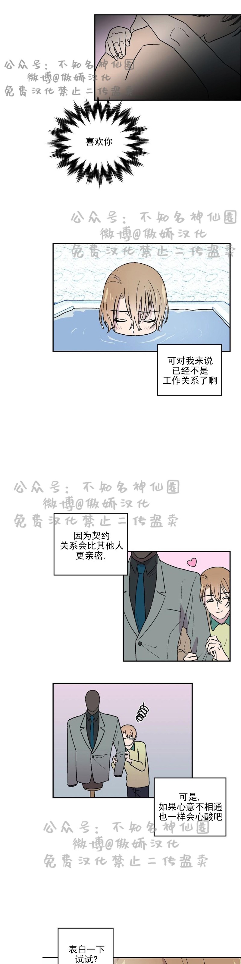 《结婚契约/床第之约》漫画最新章节第11话免费下拉式在线观看章节第【4】张图片