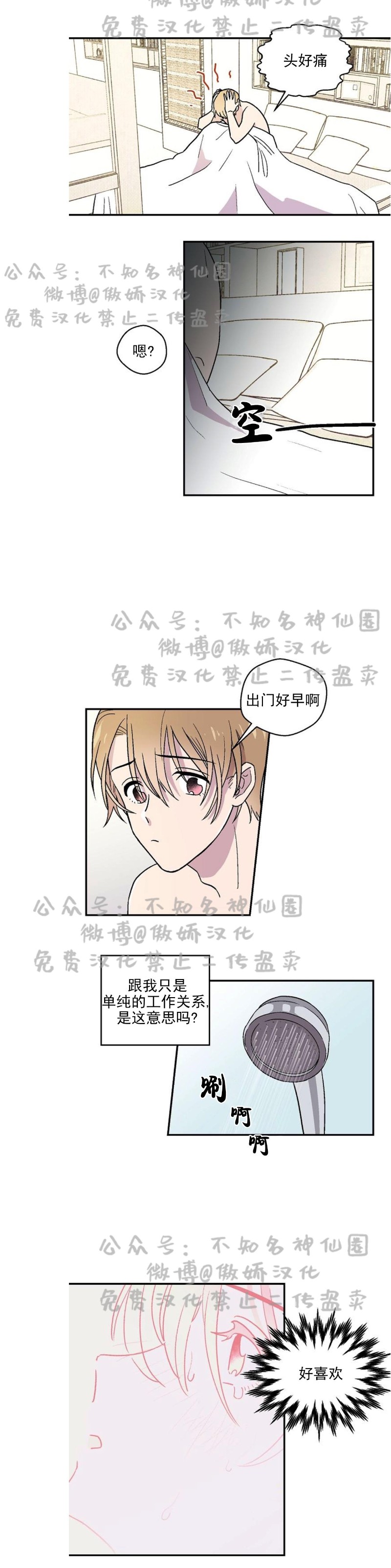 《结婚契约/床第之约》漫画最新章节第11话免费下拉式在线观看章节第【3】张图片