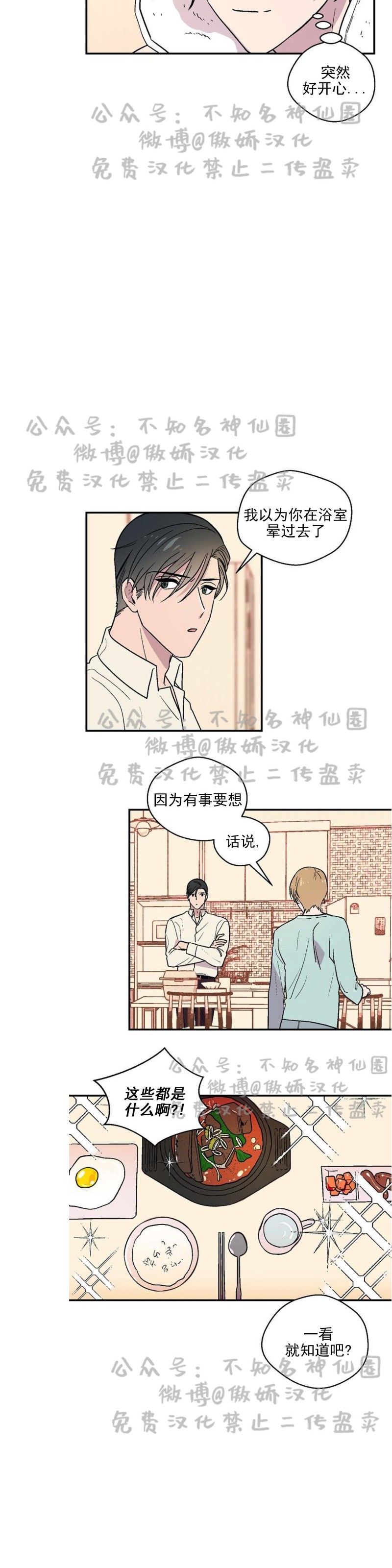 《结婚契约/床第之约》漫画最新章节第11话免费下拉式在线观看章节第【6】张图片