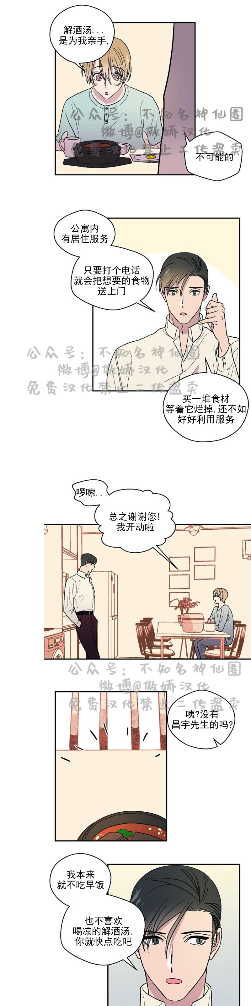 《结婚契约/床第之约》漫画最新章节第11话免费下拉式在线观看章节第【7】张图片