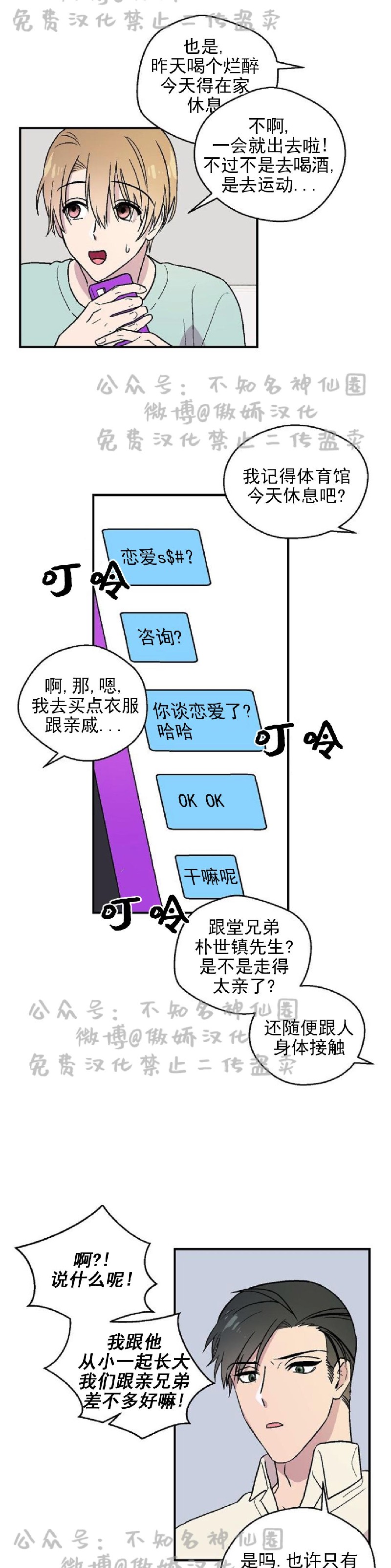 《结婚契约/床第之约》漫画最新章节第11话免费下拉式在线观看章节第【12】张图片