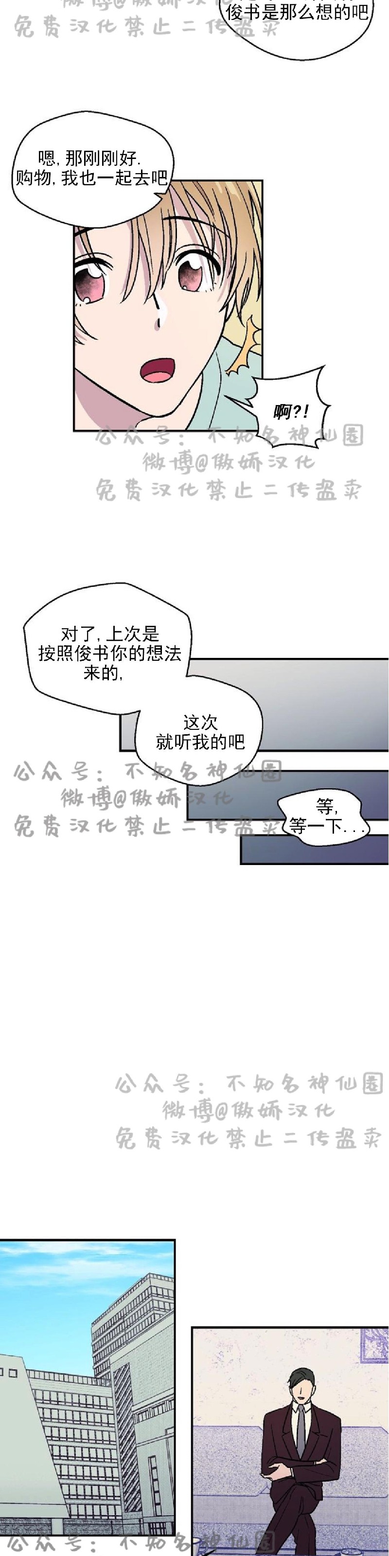 《结婚契约/床第之约》漫画最新章节第11话免费下拉式在线观看章节第【13】张图片