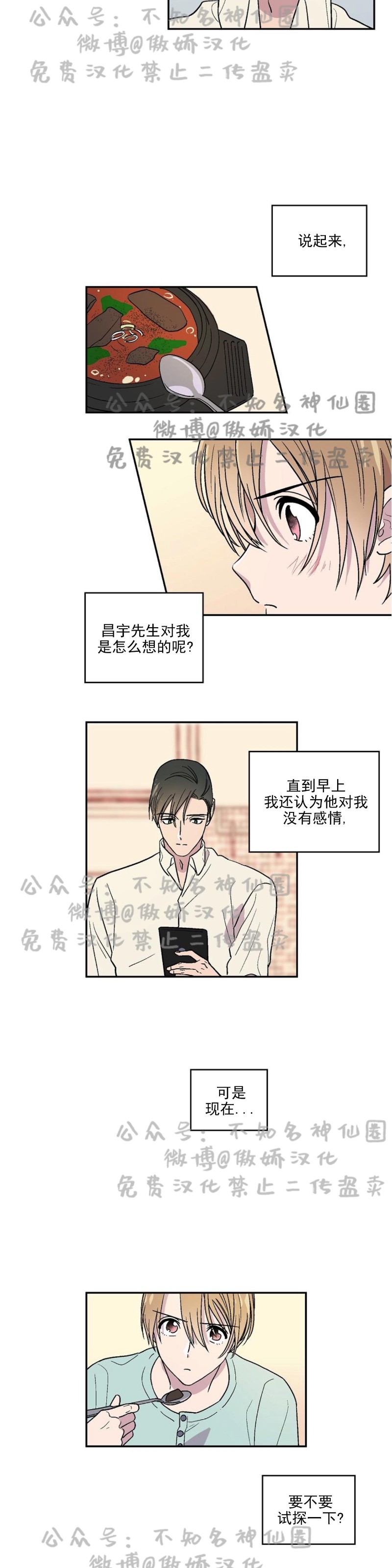 《结婚契约/床第之约》漫画最新章节第11话免费下拉式在线观看章节第【8】张图片