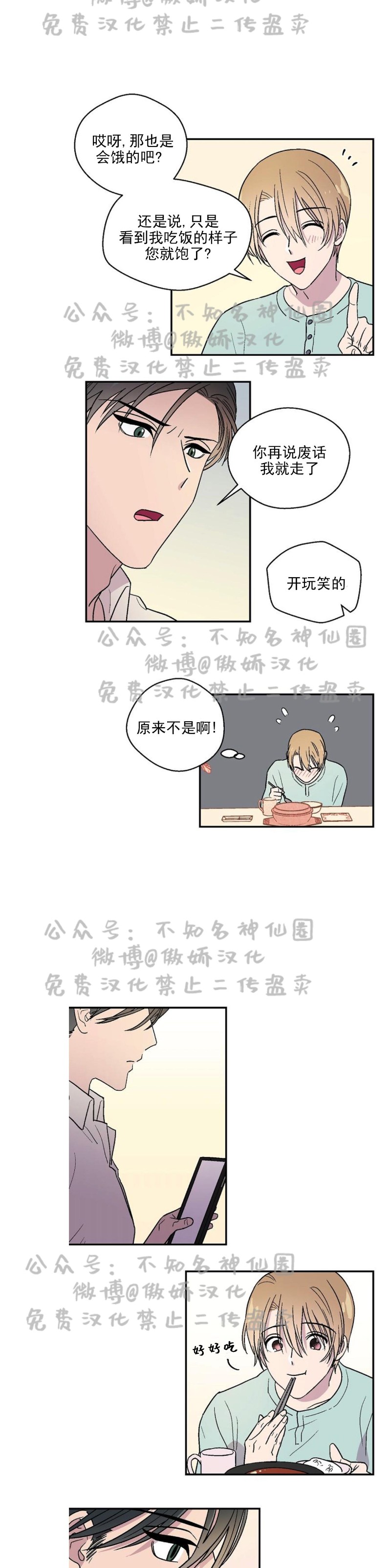 《结婚契约/床第之约》漫画最新章节第11话免费下拉式在线观看章节第【9】张图片